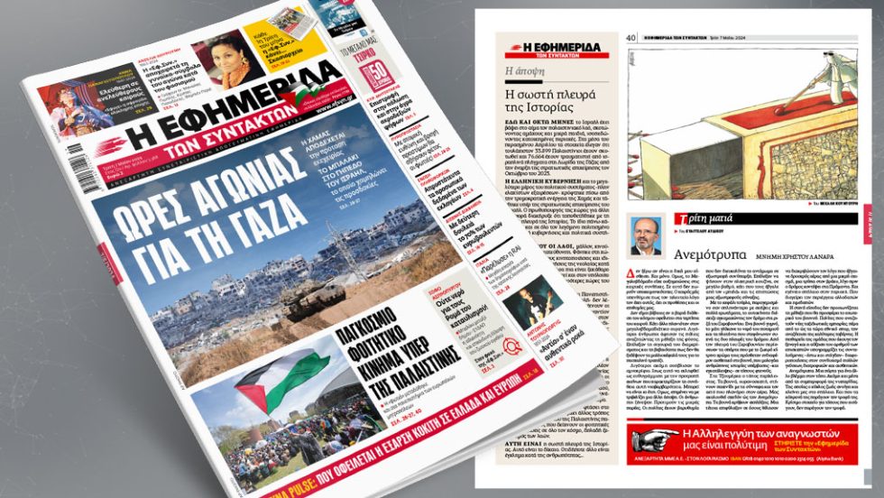Πρωτοσέλιδο